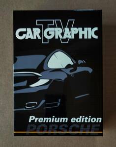 CAR GRAPHIC TV DVD 3枚組 Premium edition PORSCHE ポルシェ 松任谷正隆 カーグラフィック ブックレット付 