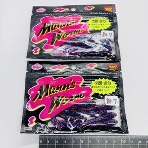 710561 新品 マンズワーム 3インチ ジェリーワーム ２パック Mann's Worm JELLY WORM ジャパンモデル 希少入手困難品 グレープ系ラメ入り