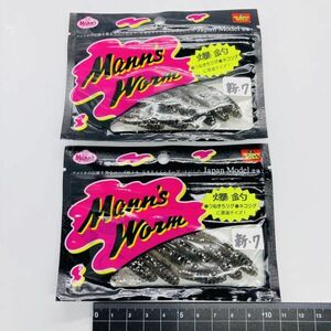 710566 新品 マンズワーム 3インチ ジェリーワーム ２パック Mann's Worm JELLY WORM ジャパンモデル 希少入手困難品 スモーク系ラメ入り