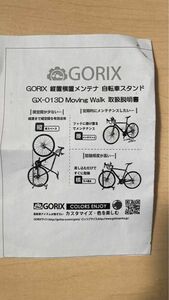 GORIX　自転車スタンド 3タイプ置き方　 GX-013D