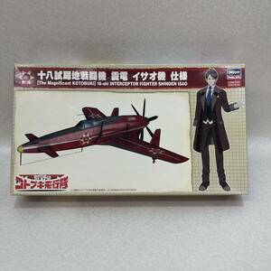 L6035★中古未組立品★ 1/48 ハセガワ 荒野のコトブキ飛行隊 イサオ機 十八試局地戦闘機 震電 同梱不可