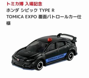 トミカ博2024 入場特典　ホンダ シビック TYPE R TOMICA EXPO 覆面パトロールカー仕様