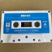 香西かおり デビュー・シングル「雨酒場」（あめさかば）　店頭演奏用カセットテープ_画像1