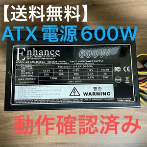 【動作確認済み】PC電源ユニット600w ATX電源　80PLUS bronze