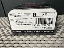 ★スーパーロービームX クリア 3200K X41 ハロゲンバルブ 2本入り H4 12V 60/80W（当社比130/160Wクラス）SUPER LOW BEAM 現状品★_画像8