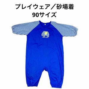 蒸れない綿100% プレイウェアお砂場着 90サイズ 汚れを気にせずのびのび遊べる子供服 カバーオール