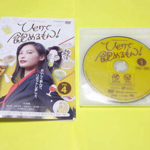 DVD/ひとりで飲めるもん! 全4巻セット 大政絢 桐山漣 大友花恋 谷村美月 村杉蝉之介 紫吹淳