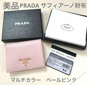【美品】PRADA プラダ　サフィアーノマルチカラー 財布　ペールピンク