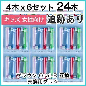 キッズ24本　ポケモン対応　ブラウン オーラルb EB-10A やわらかめ 互換品 替え 歯ブラシ　