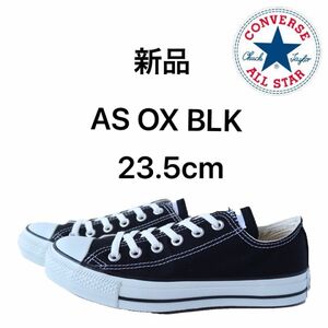 コンバース converse オールスター OX BLK 23.5cm