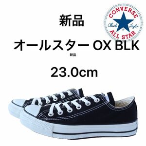 コンバース converse AS OX BLK 23.0cm