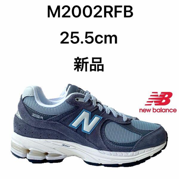 ニューバランス newbalance M2002 RFB 25.5cm