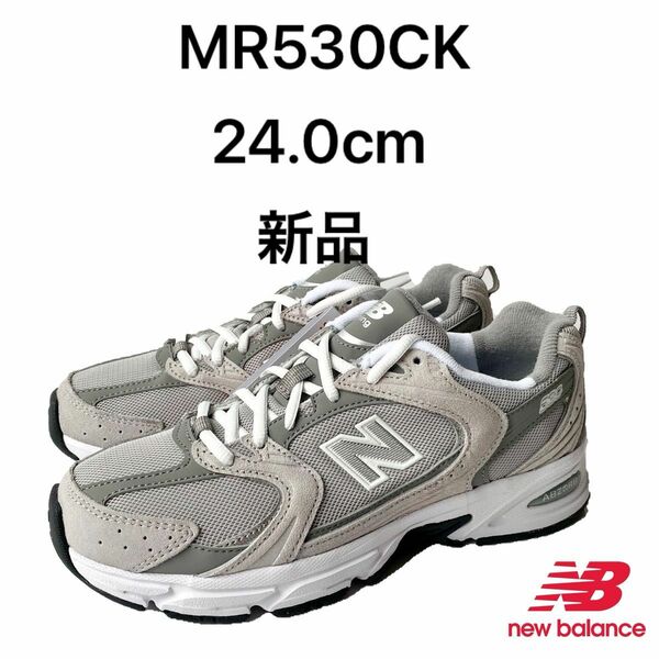 ニューバランス newbalance MR530 CK 24.0cm