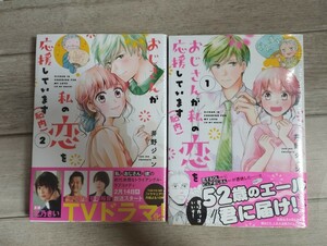 ★期間限定セール★「おじさんが私の恋を応援しています〈脳内〉 」1~2巻　全巻　コミック