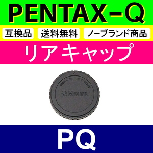 L1● PENTAX Q 用 ● リアキャップ ● 互換品【検: ペンタックス PQ Q7 Q10 Q-S1 レンズ 脹PQ 】