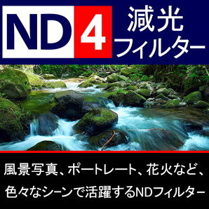 ND4● 72mm ● NDフィルターNo.4 【 減光 スリム ポートレート 花火 風景 バルブ撮影 光量 Wide 脹ND4 】の画像2