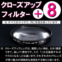 【 プラス8 ● 77mm 】 クローズアップ フィルター ( +8 )【 接写 Close Up Filter マクロ レンズ 脹CU8 】_画像2