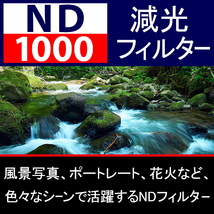 ND1000【 Φ 67mm 】● ND 減光 フィルター ● No.1000【 スリム ポートレート 花火 光量 Wide 脹ND千 】_画像2