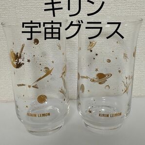 キリンレモンオリジナルグラス　コップ　昭和レトロ　非売品　宇宙グラス　ノベルティ