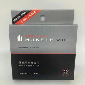 MUKETE PREMIUM（ムケテプレミアム） WIDE テープ　1箱