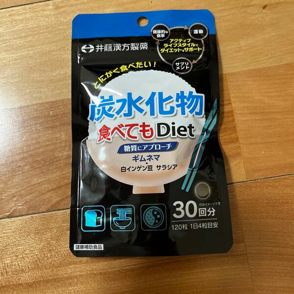 炭水化物食べてもDiet