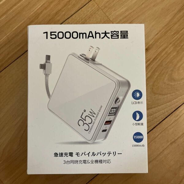 急速充電モバイルバッテリー