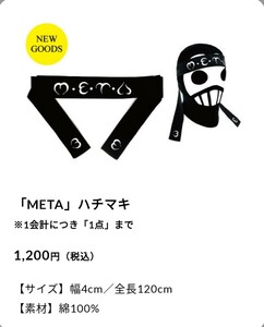 【即決】新品未開封！LEGEND-MM 21 ディレイビューイング会場限定 META ハチマキ MM MOMO METAL BABYMETAL ベビーメタル T 43 ONE 赤子金属