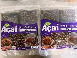 早い者勝ち！ アサイー 冷凍 ピューレ フルッタフルッタ 100g×8袋セット