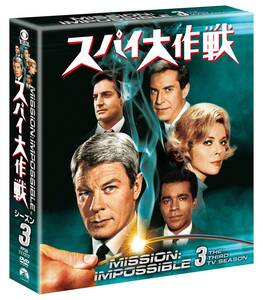 【中古】スパイ大作戦 シーズン3 [DVD]