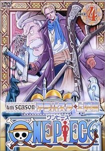 【中古】ONE PIECE フォースシーズン・アラバスタ・上陸篇 piece.4 [DVD]