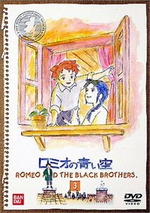 【中古】ロミオの青い空(3) [DVD]