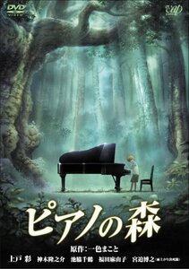 【中古】ピアノの森 [スタンダード・エディション] [DVD]