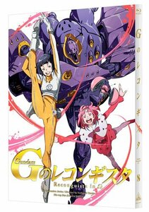 【中古】ガンダム Gのレコンギスタ 8(特装限定版) [Blu-ray]