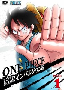 【中古】ONE PIECE ワンピース 13thシーズン インペルダウン編 piece.1 [DVD]