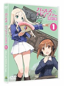 【中古】ガールズ＆パンツァー 最終章 第1話 [DVD]