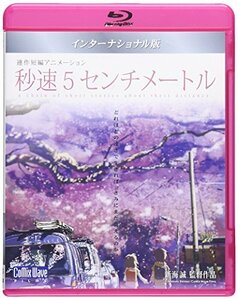 【中古】秒速5センチメートル Blu-ray インターナショナル版