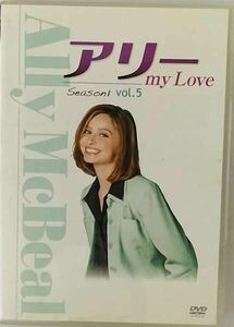 【中古】アリー my Love シーズン1 Vol.5 [DVD]