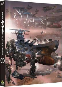【中古】宇宙戦艦ヤマト2202　愛の戦士たち 6 [Blu-ray]