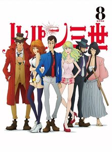 【中古】ルパン三世 PART IV Vol.8 [Blu-ray]