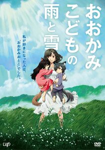 【中古】おおかみこどもの雨と雪 期間限定スペシャルプライス版DVD