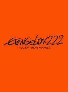 【中古】ヱヴァンゲリヲン新劇場版：破　EVANGELION:2.22 YOU CAN (NOT) ADVANCE.[DVD]