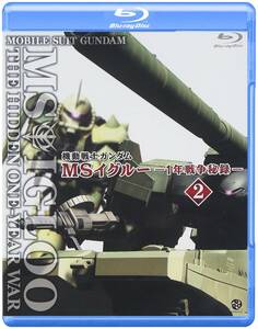 【中古】機動戦士ガンダム MSイグルー-1年戦争秘録- 2 遠吠えは落日に染まった [Blu-ray]