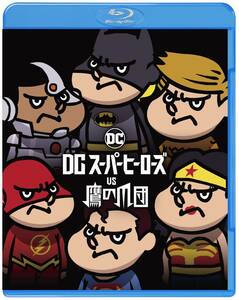 【中古】DCスーパーヒーローズ vs 鷹の爪団 ブルーレイ&DVDセット(2枚組) [Blu-ray]