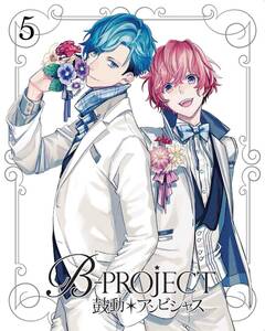 【中古】B-PROJECT~鼓動*アンビシャス~ 5(完全生産限定版) [DVD]