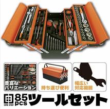 85pcs ツールセット ガレージツール 整備工具セット 車 家庭修理 DIY_画像1