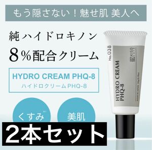 【新品】キソ ハイドロクリーム phq hidro 2個セット