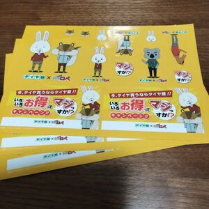 紙兎ロペ タイヤ館　シール【非売品】ノベルティ