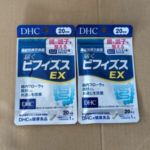 未開封　DHC 届くビフィズスEX 20日分×2袋　(60日分) 賞味期限2024年12月