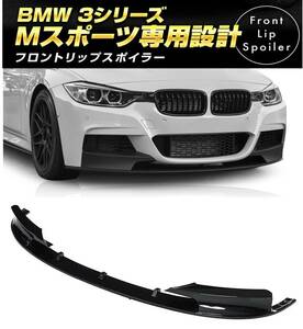 [ free shipping ]BMW 3 series F30 F31 M sport front lip spoiler lustre black 318i 320i 320d 328i 320d 330i 330e 335i 340i