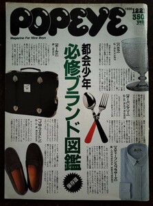 POPEYE　ポパイ　1988年　12/21号